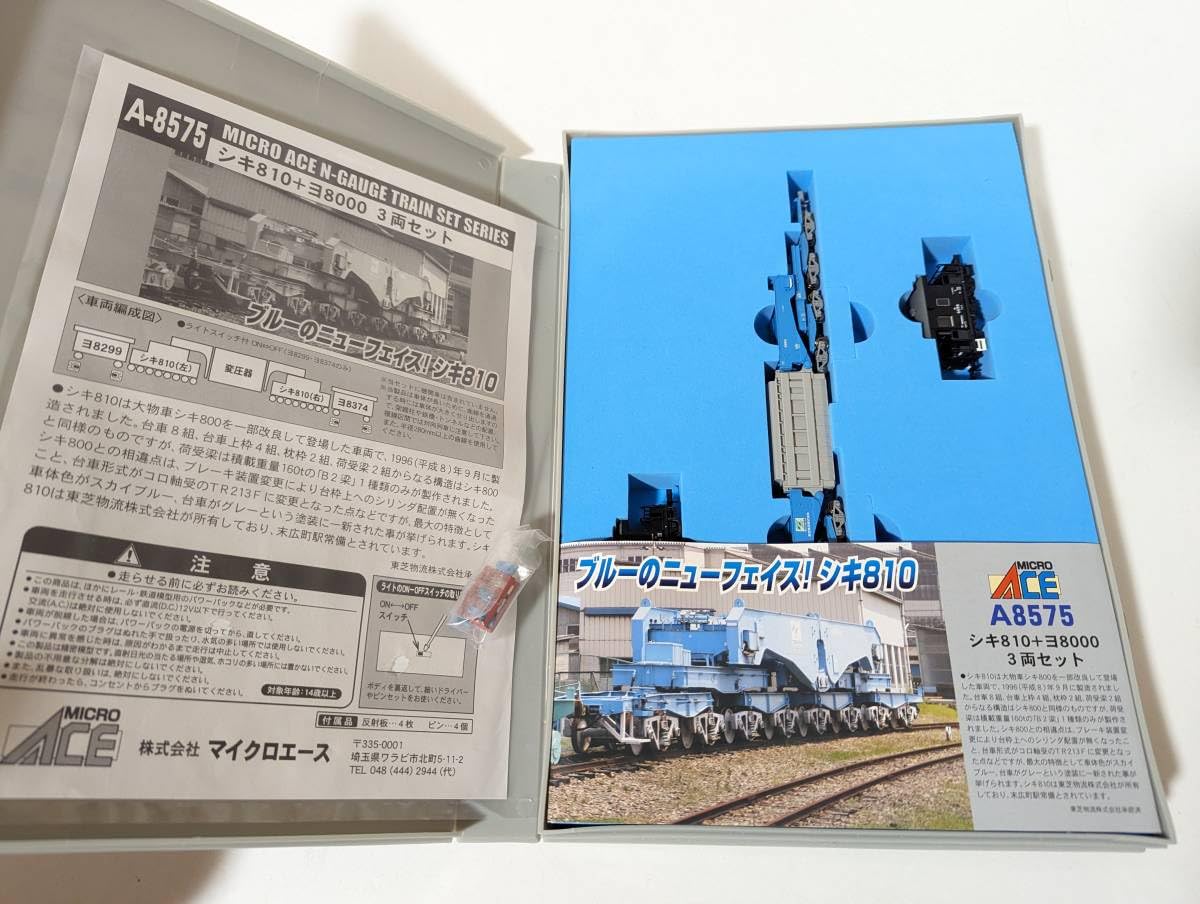 ☆マイクロエース シキ810＋ヨ8000 3両セット マイクロエース マイクロ
