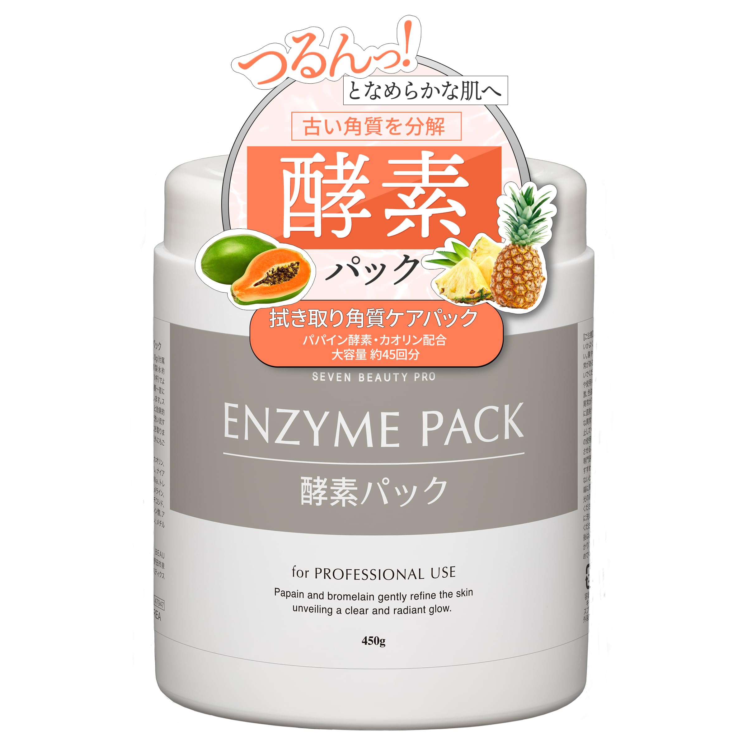 Amazon.co.jp: [SEVEN BEAUTY PRO] 酵素パック 450g [ 酵素 フェイス