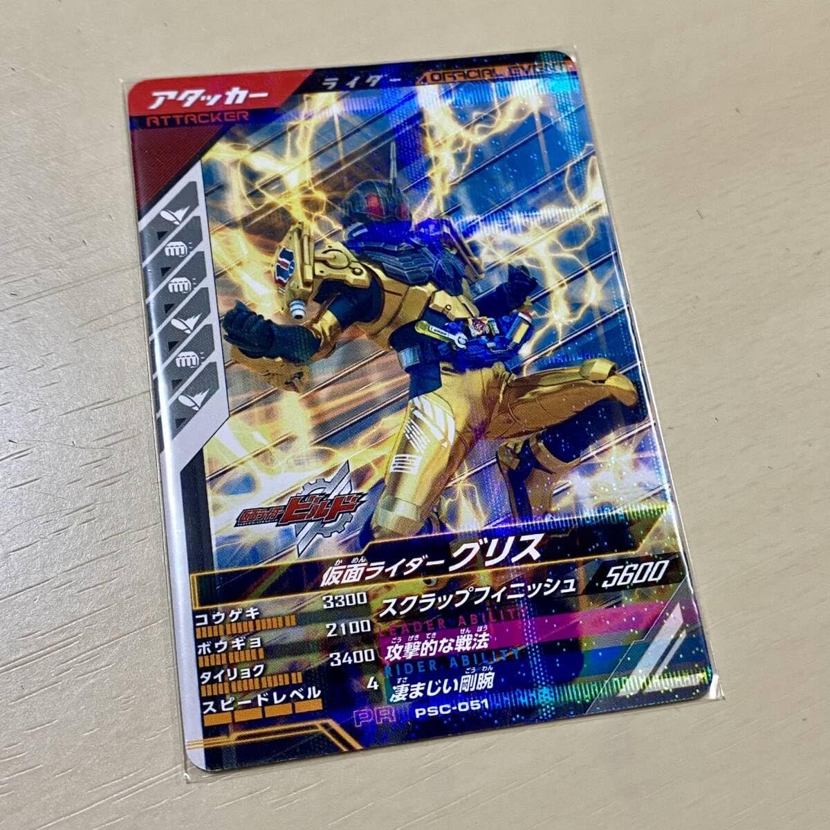 ガンバレジェンズ PSC-051 PR グリス ビルド プロモーションパック Vol.2 大会 プロモ