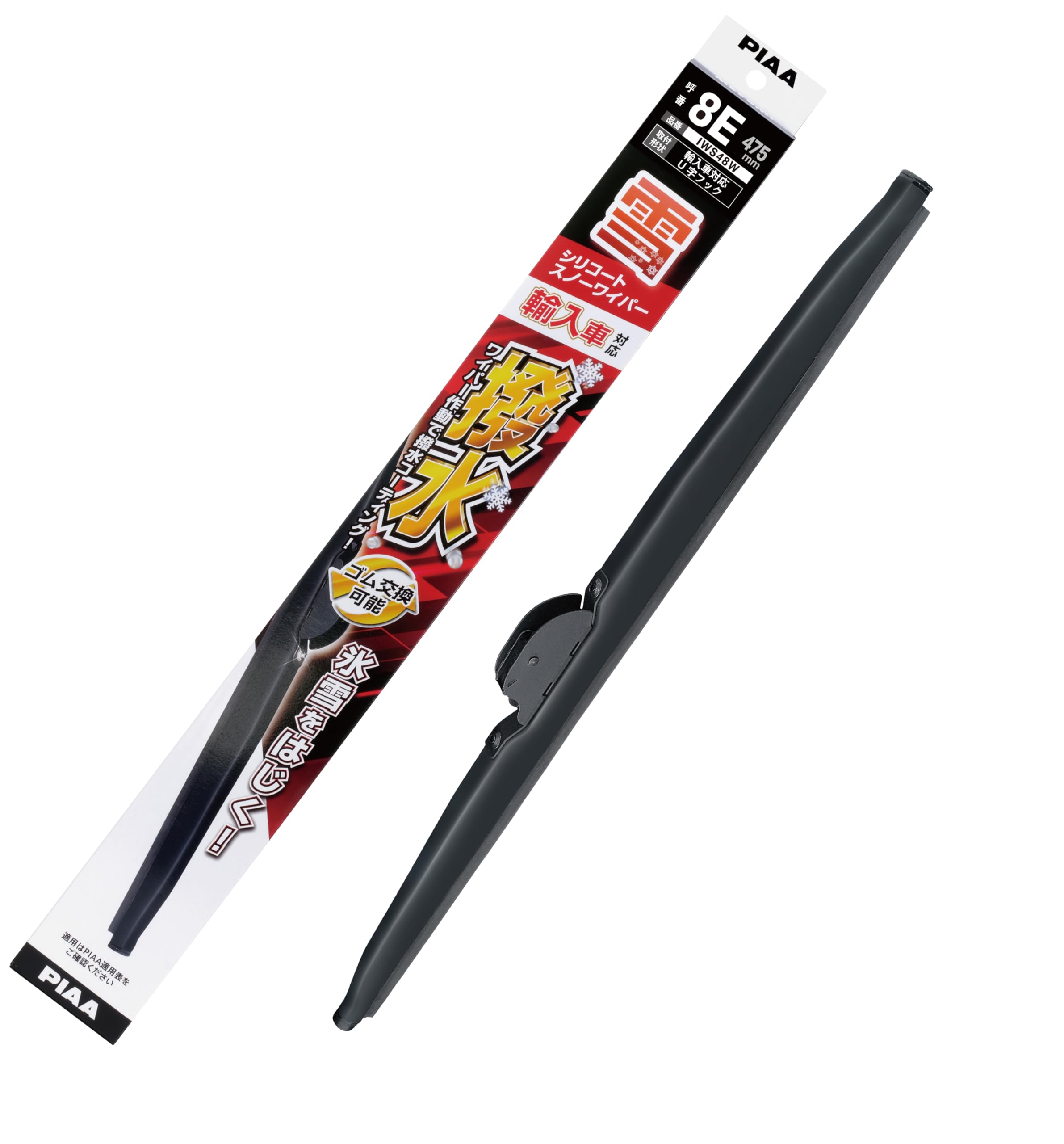 PIAA 雪用ワイパー替えゴム シリコートスノー 475mm 1本入 呼番8 PIAA ワイパー ブレード 雪用 475mm シリコートスノー 特殊シリコンゴム 1本入 呼番8 WSC48W ピア