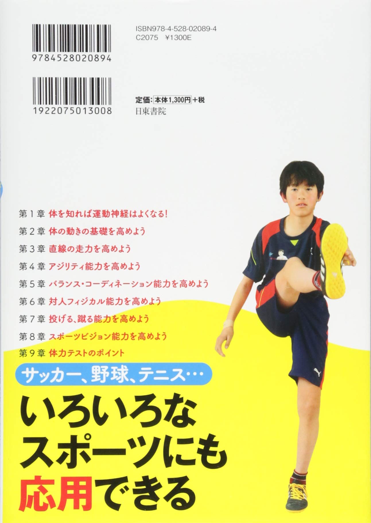 どんな子も運動神経が必ずよくなるトレーニング 山本 晃永 川島 浩史 本 通販 Amazon どんな子も運動神経が必ずよくなるトレーニング 山本 晃永 川島 浩史 本 通販 Amazon