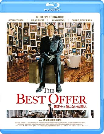 鑑定士と顔のない依頼人