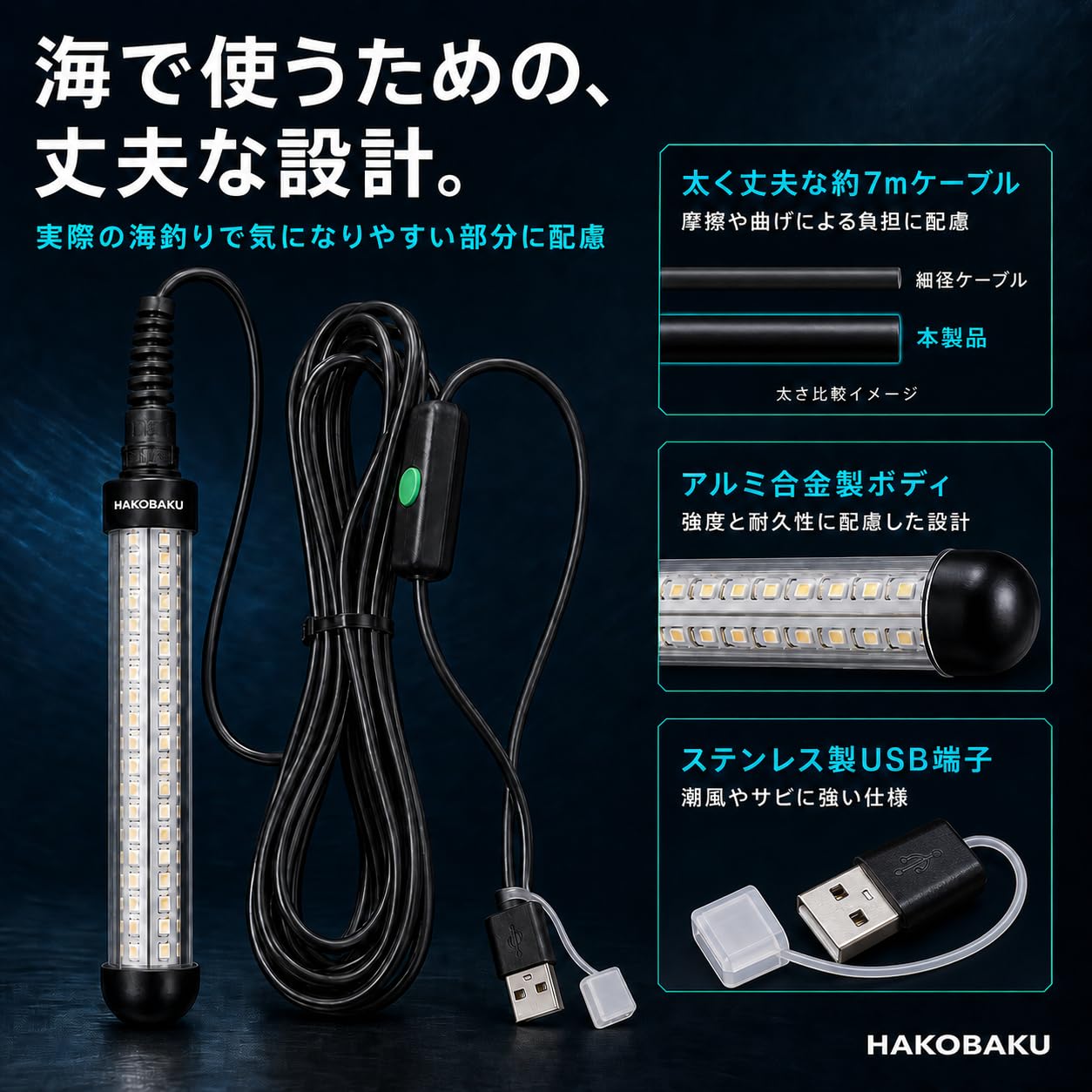 Amazon.co.jp: HAKOBAKU 集魚灯 USB式 DC5V 10W 7Mケーブル LED120灯