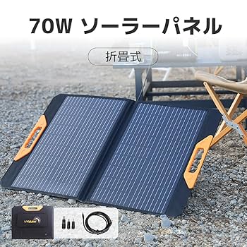 LVYUAN ソーラーパネル 70W 折りたたみ式　ソーラー充電器　チャージャー Amazon | LVYUAN ソーラーパネル 70W 折りたたみ式 PET ソーラー