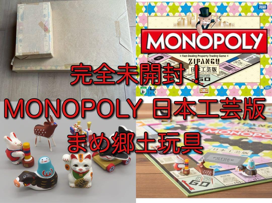 Amazon.co.jp: 中川政七商店×モノポリー本工芸版 &本全国まめ郷土玩具 