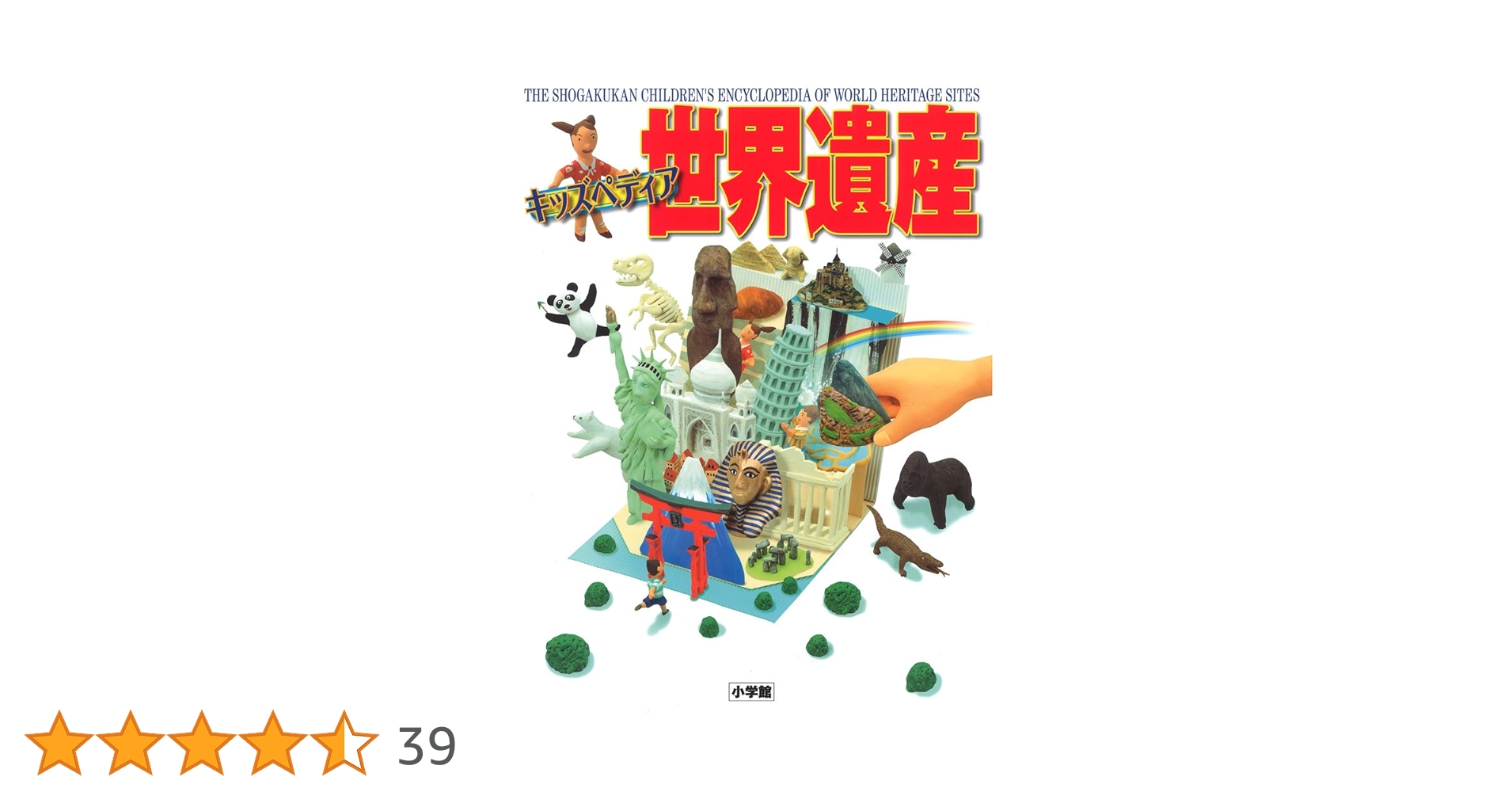 小学館キッズぺディアこども大百科シリーズ　全10冊セット　世界遺産　地球館 キッズペディア 世界遺産 | 小学館 |本 | 通販 | Amazon