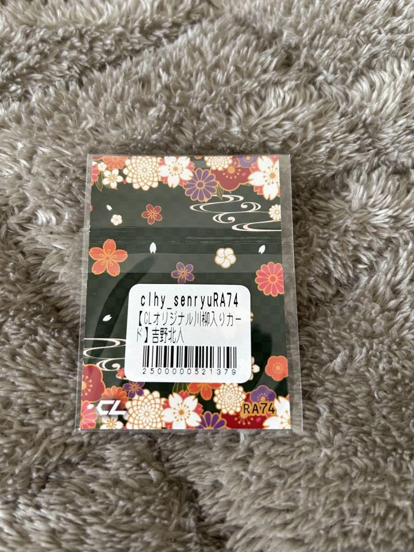 Amazon.co.jp: CLくじ Wチャンス賞 吉野北人 : おもちゃ