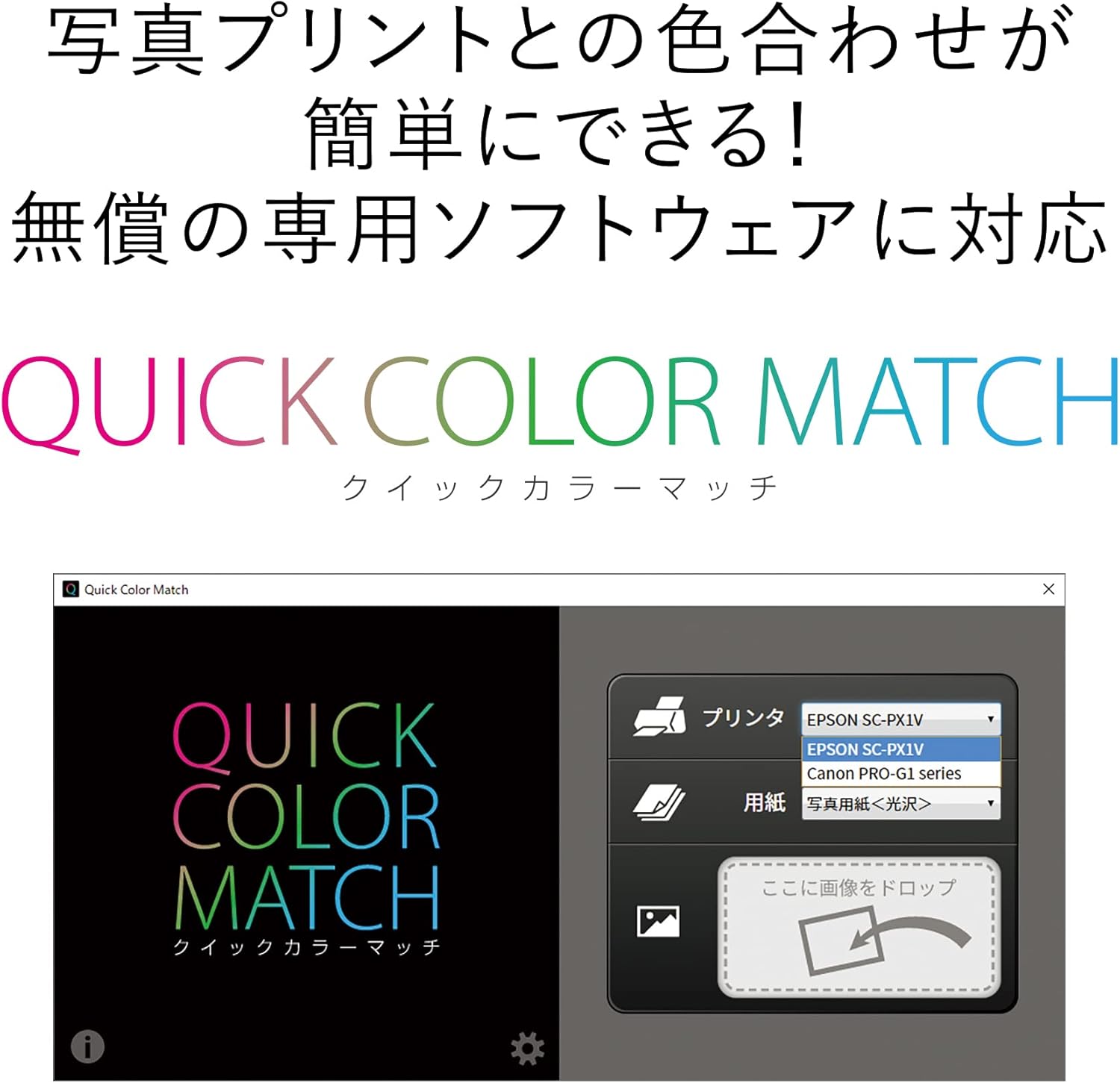 Quick Color Match software interface