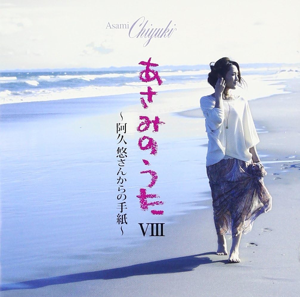 Asami Chiyuki - Asami No Uta 8-Aku Yu San Kara No Tegami- [Japan CD] TECE-3114