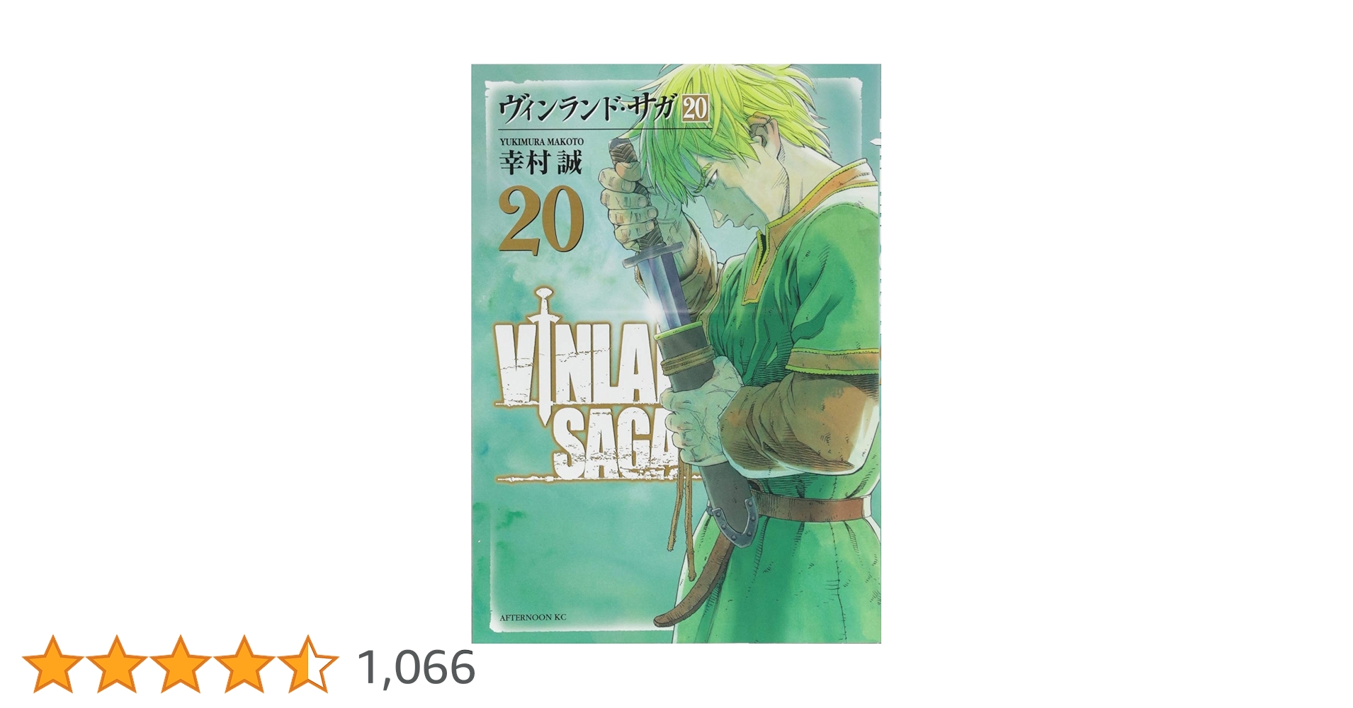 Amazon.co.jp: ヴィンランド・サガ(20) (アフタヌーンKC) : 幸村 誠: 本