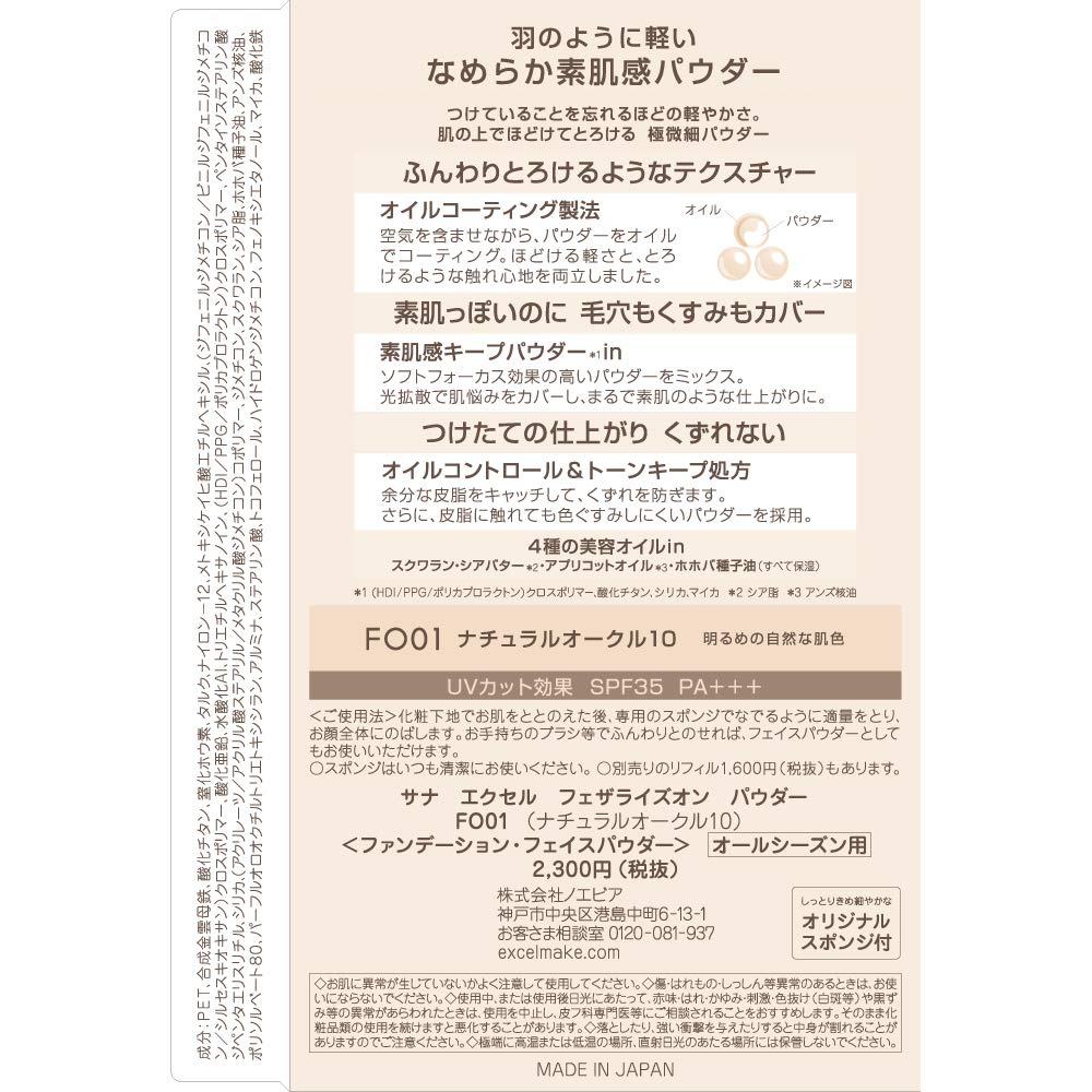 Amazon.co.jp: Excel Featherize On Powder FO01 (Natural Ochre 10