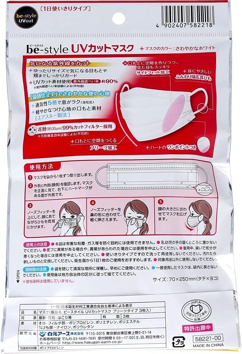 Amazon.co.jp: 白元アース ビースタイル UVカットマスク プリーツ