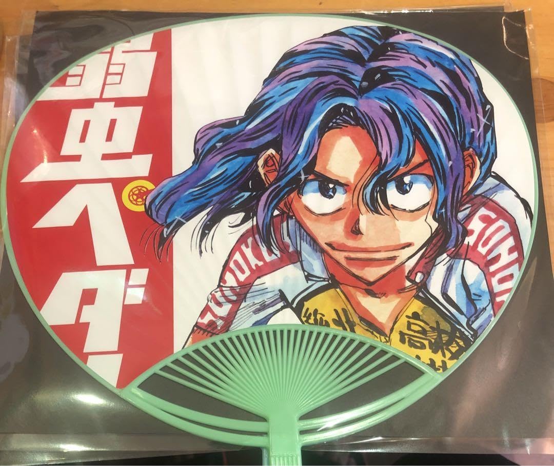 Amazon.co.jp: 超弱虫ペダル展 くじ うちわ 手嶋純太 : おもちゃ