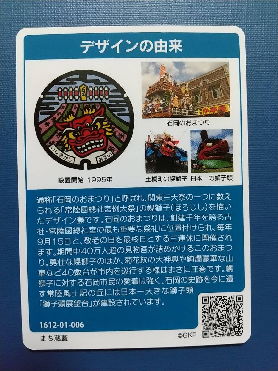 Amazon.co.jp: マンホールカード茨城県07 石岡市 A001第3弾 ロット006