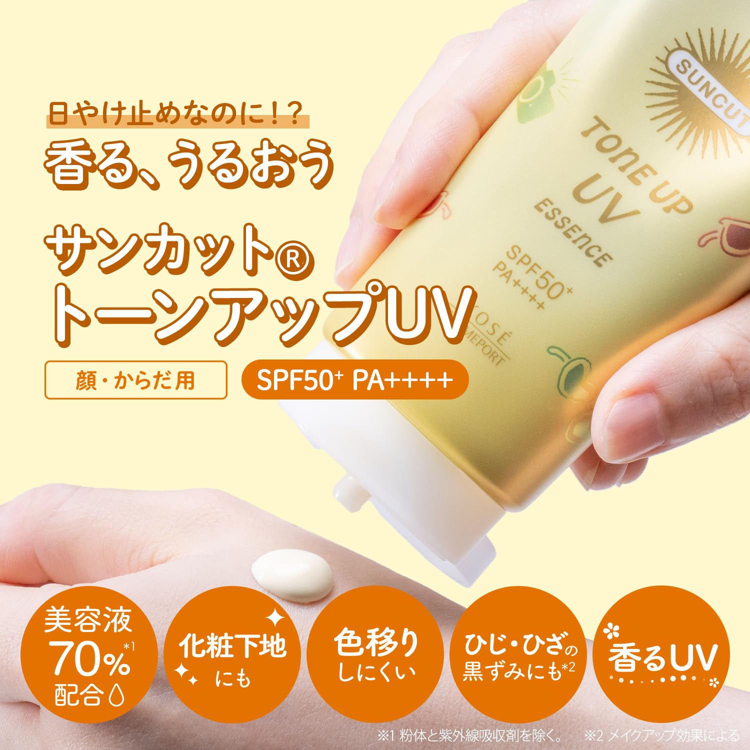Kose SUNCUT Tone Up UV Essence Lemon Yellow 80g SPF50+/PA++++, 80 g (Pack of 1) - Image 3