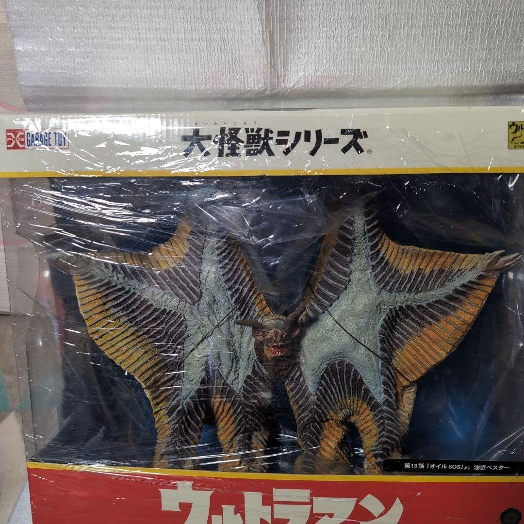 エクスプラス。油獣ぺスター.東宝大怪獣シリーズ。 油 獣 ペスター