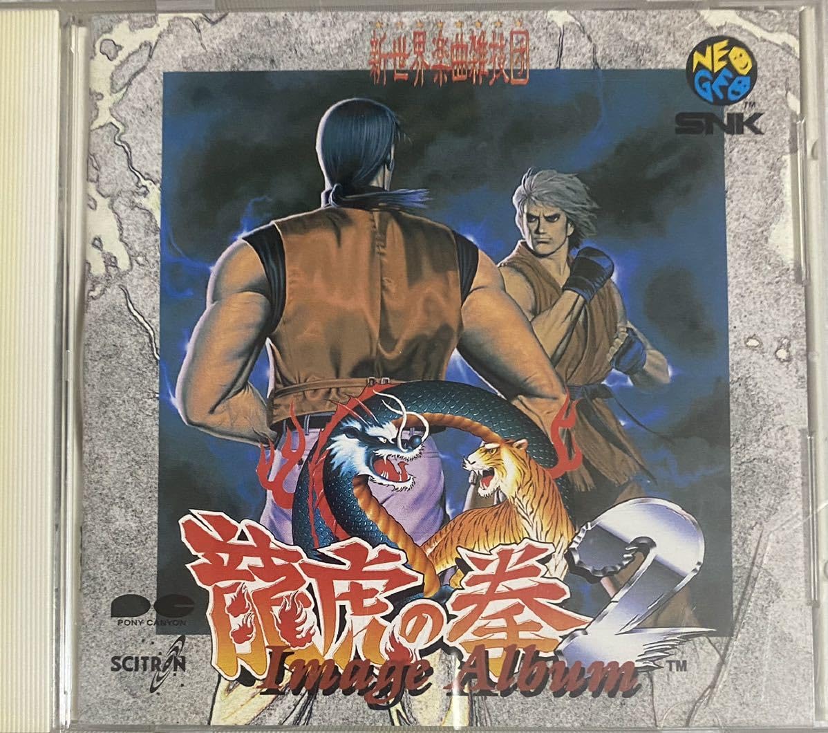 NEOGEOネオジオロム龍虎の拳2