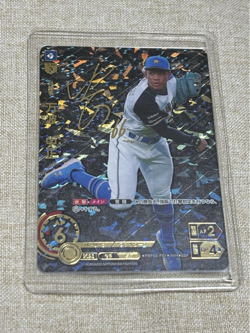 ドリームオーダー 万波サイン付き ssp プロ野球ドリームオーダー 万波中正 SSP サイン 日本ハム