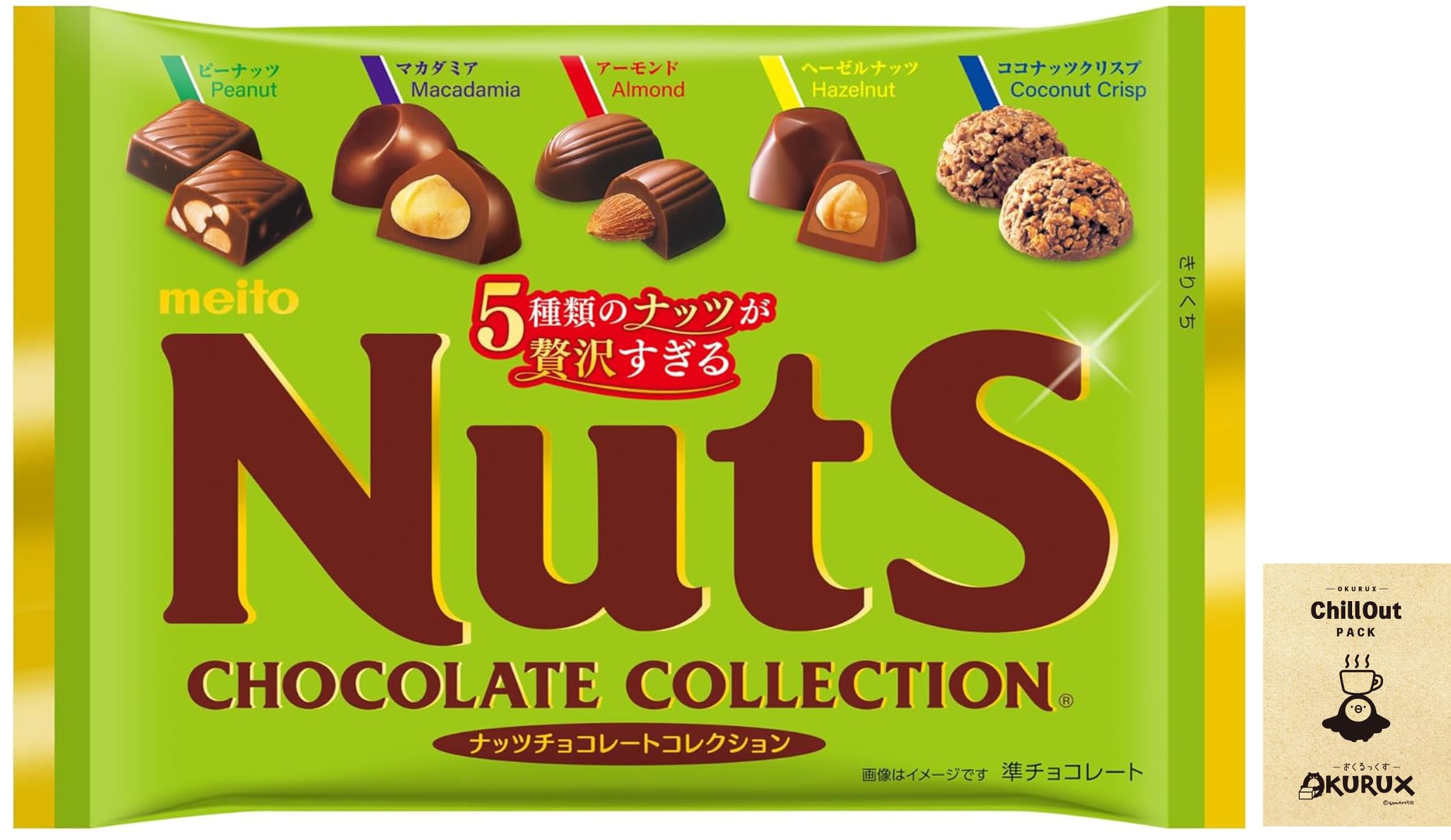 Amazon | OKURUX 名糖産業 ナッツチョコレートコレクション 106g