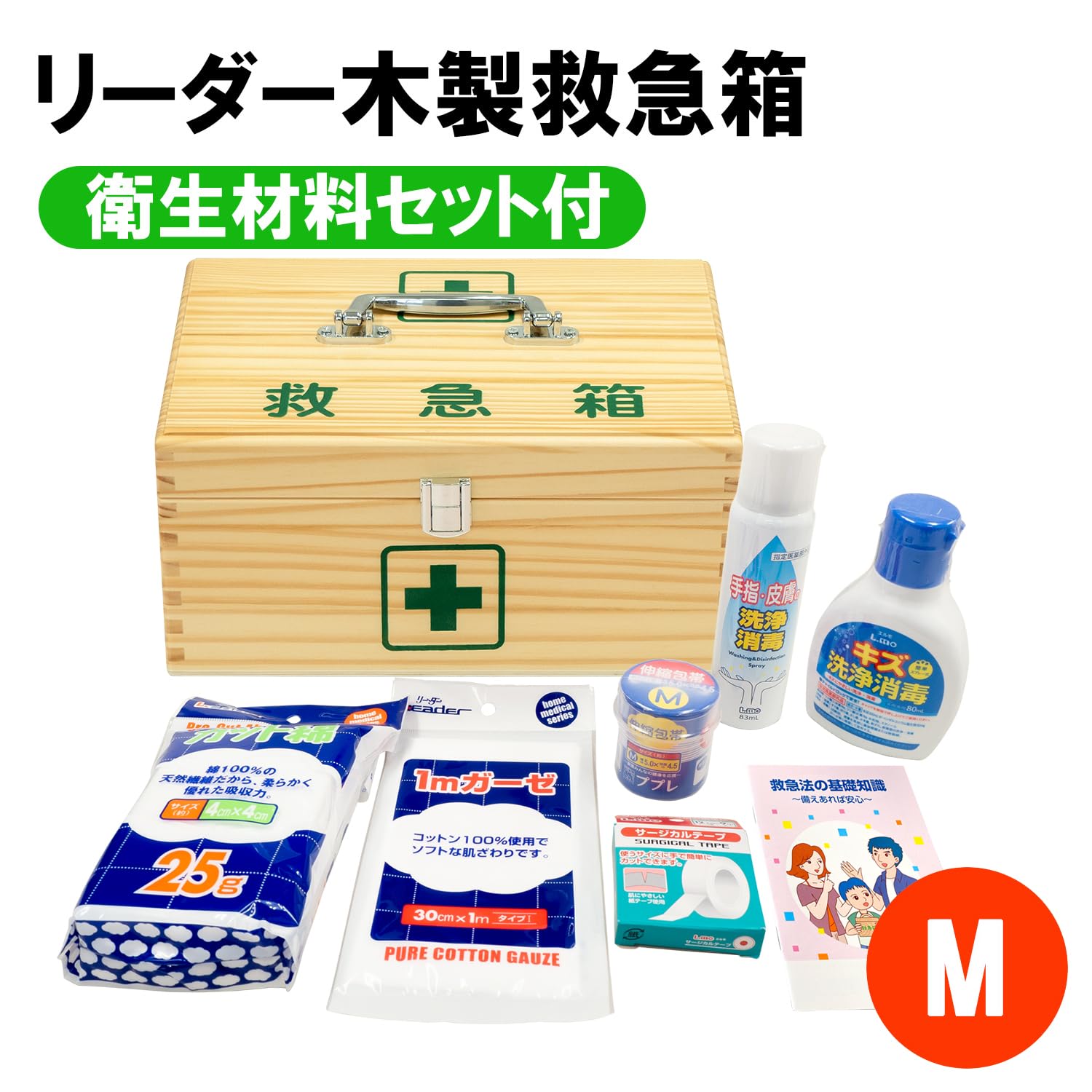 衛生医療用品・救急用品 Ma0316 Amazon | 日進医療器(Nissiniryouki) リーダー 木製救急箱 Mサイズ
