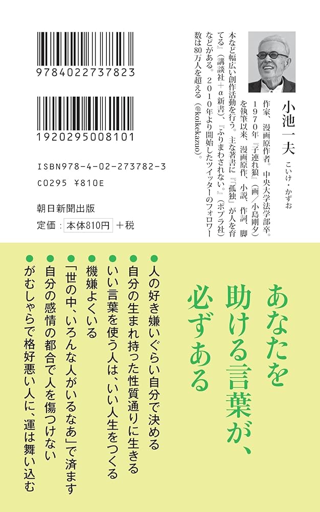 人を惹きつける技術 小池一夫　帯付き 人を惹きつける技術 小池一夫 帯付き 人を惹きつける技術 小池一夫
