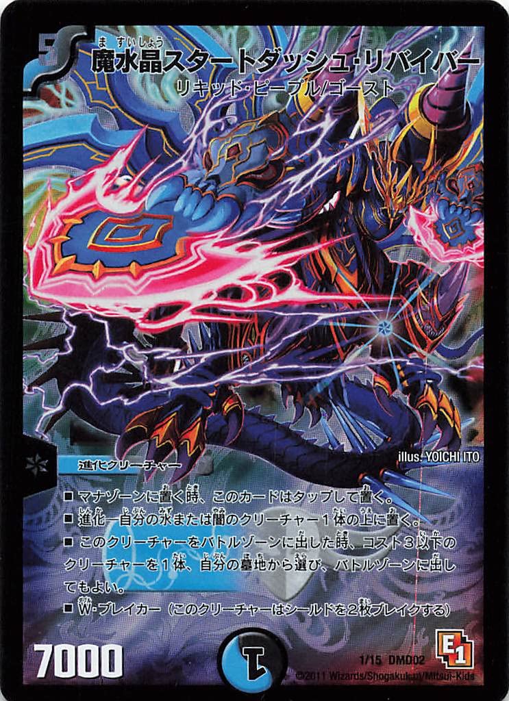 Amazon.co.jp: デュエルマスターズ DMD02 1/15 魔水晶スタートダッシュ