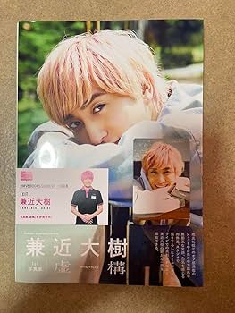 Amazon.co.jp: EXIT 兼近大樹 虚構 写真集 名刺カード 限定