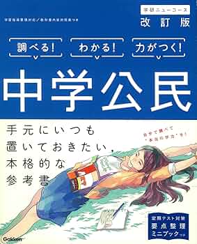 中学生参考書 わかるをつくる 中学国語 新装版