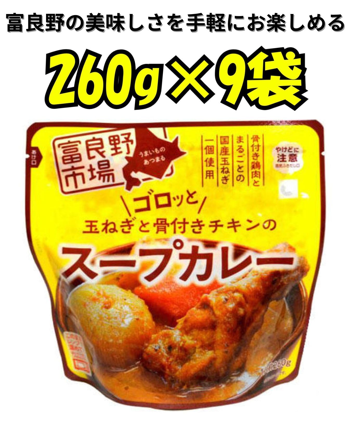 ごろっとチキンのスープカレー Amazon.co.jp: 富良野市場 ゴロッと玉ねぎと骨付きチキンのスープ