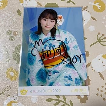 Amazon.co.jp: ニアジョイ 浴衣 2022 生写真 イコノイジョイ