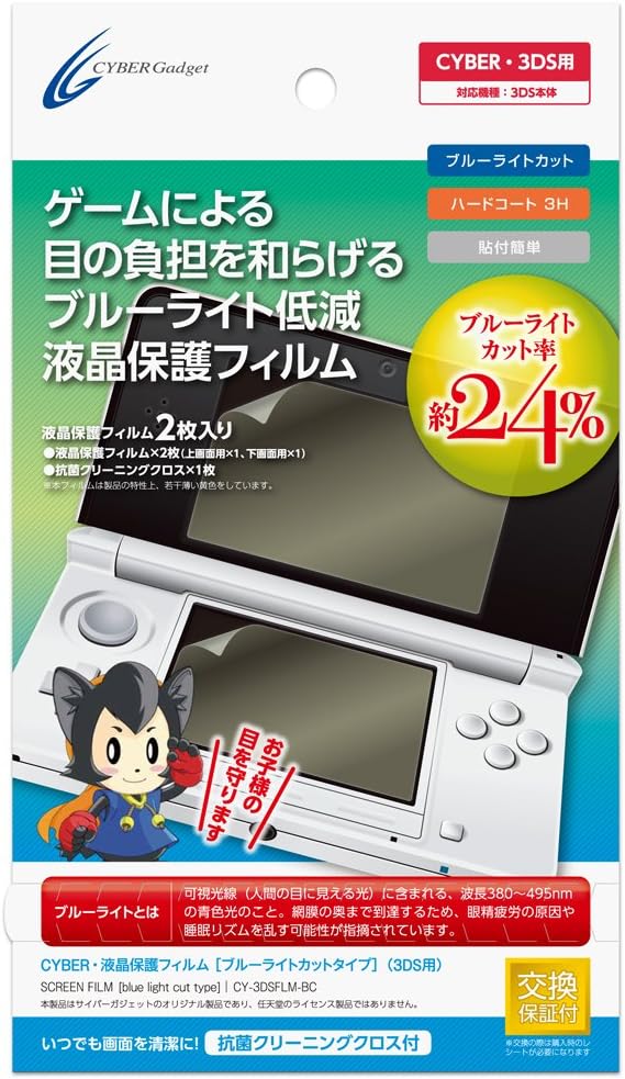 LCD protective film CYBER • [Blue light cut-off type] (for 3DS) - with a 30-day replacement warranty] [Japan Import]