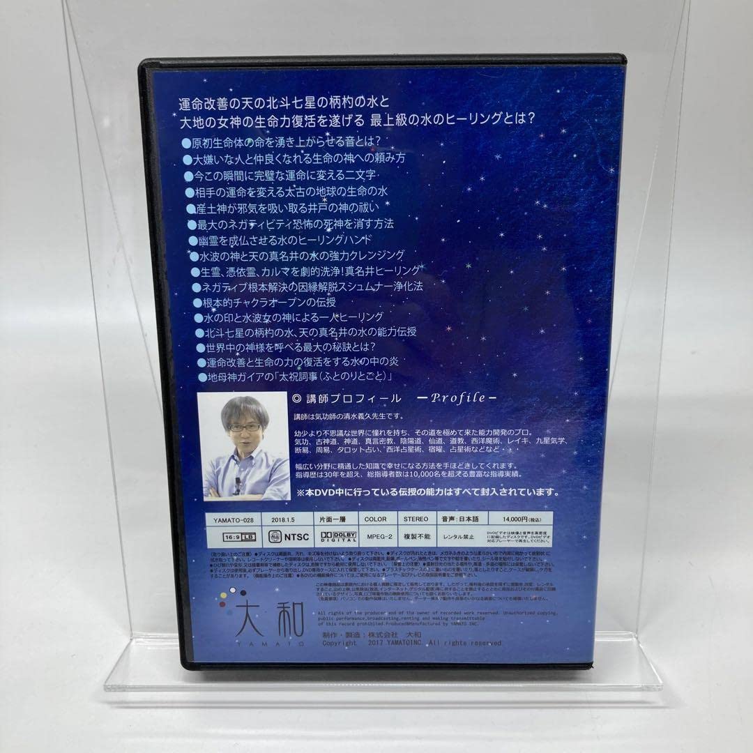 清水義久 先生の天の真名井の水セミナー DVD Amazon.co.jp: 清水義久先生 天の真名井の水セミナー DVD2枚