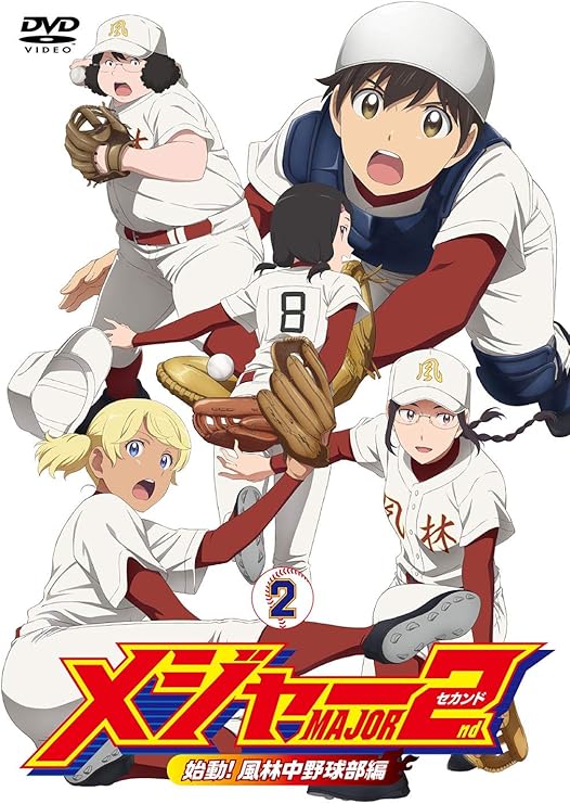 Amazon メジャーセカンド 始動 風林中野球部編 Dvd Box Vol 2 アニメ