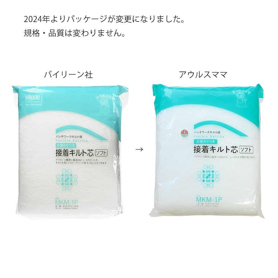 キルト芯　片面接着　厚さ標準　生地 MKM-1 100cm x 20M 別途送料対象商品】MKM-1 キルト綿 厚さ標準 片面接着 20m (巻
