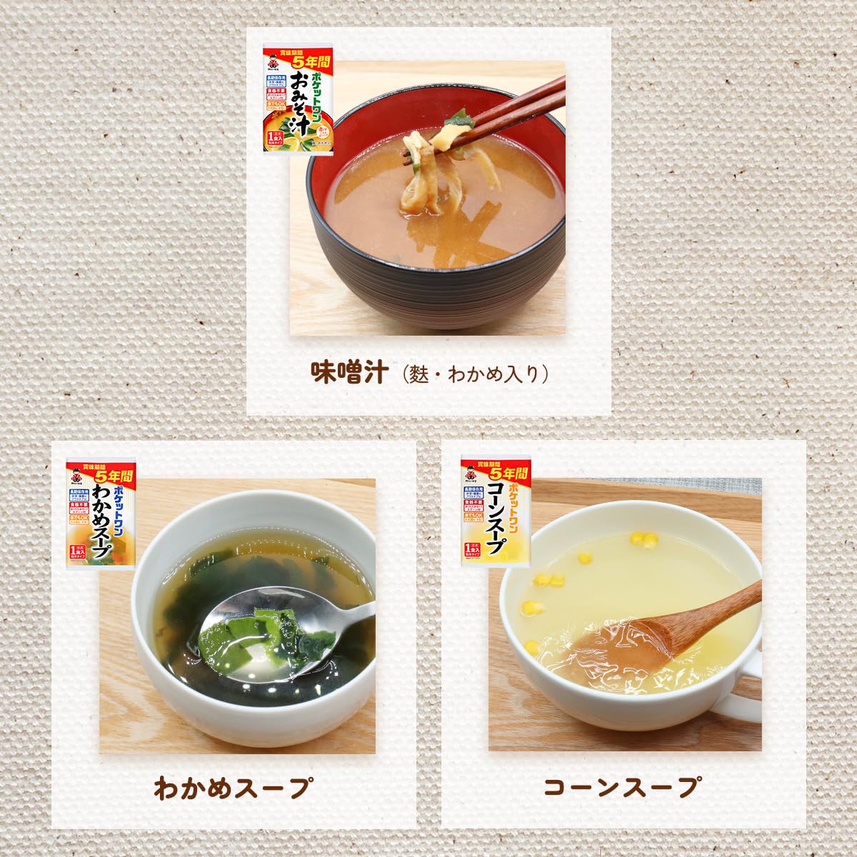 Amazon | 非常食 セット 5年保存 味噌汁 わかめスープ コーンスープ