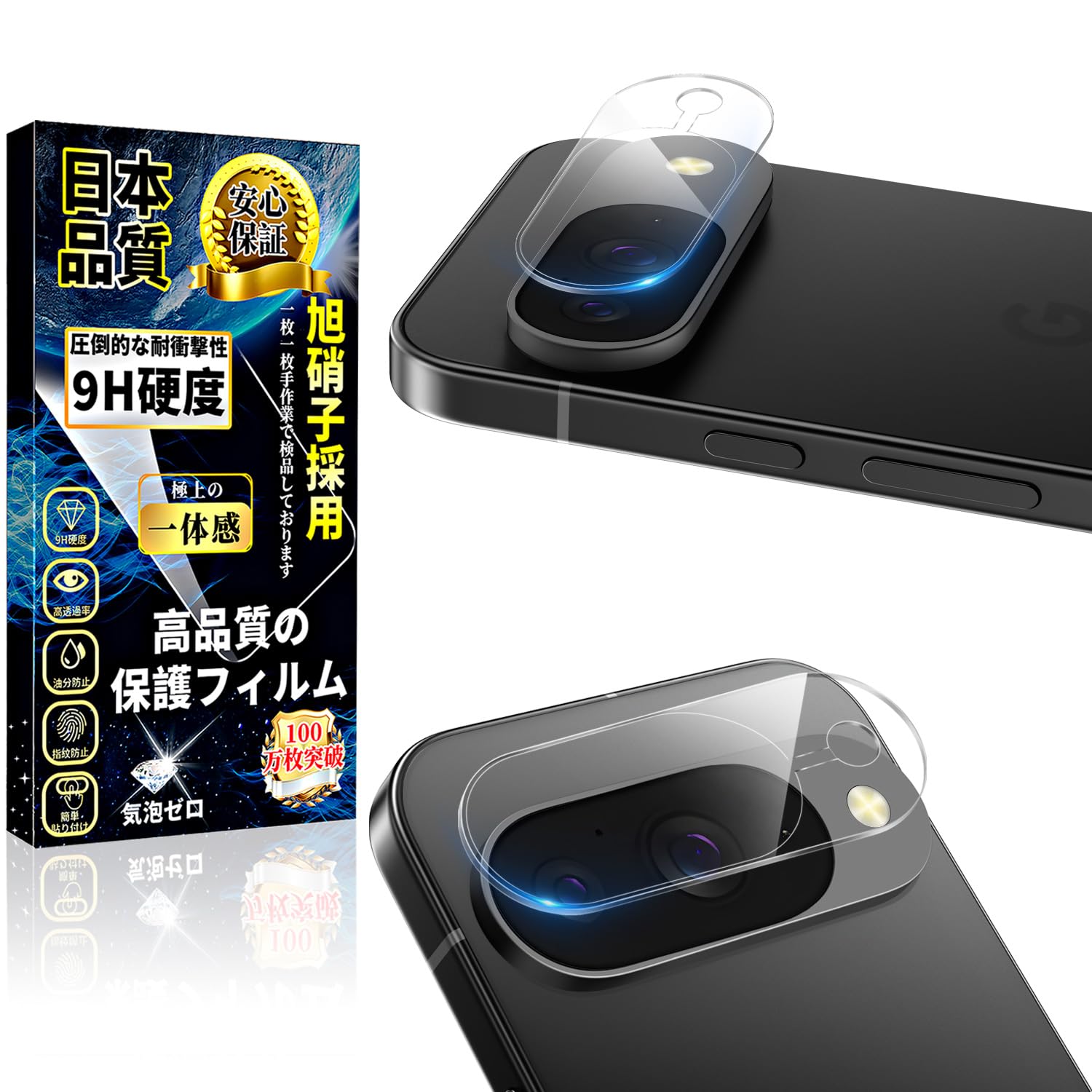 対応 Google Pixel 10 カメラフィルム【2枚入り】Google Pixel 10 カメラカバー 硬度9H 飛散防止 指紋防止 気泡防止 グーグルピクセル10 レンズ フィルム 高透過率 貼り付け簡単 全面保護 レンズ保護 ケースに干渉しない カメラ保護