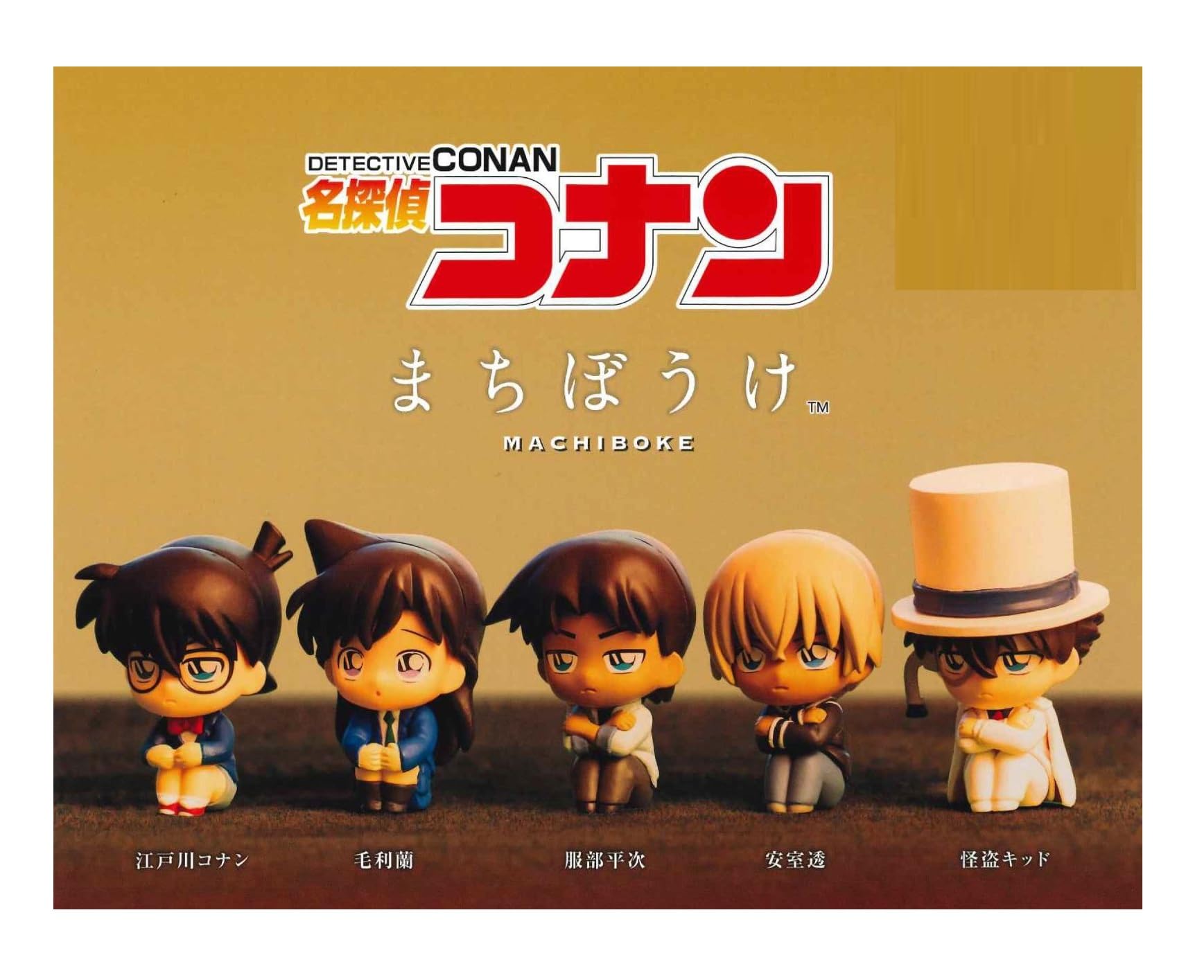 Amazon | 名探偵.コナン まちぼうけ [全5種セット(フルコンプ