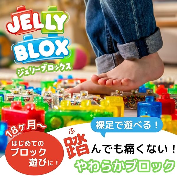 ジェリーブロックス (Jelly Blox) ボックスセット 30ピース 新感覚! やわらかブロック はじめてのブロック遊び 知育玩具 931693 正規品 - 2