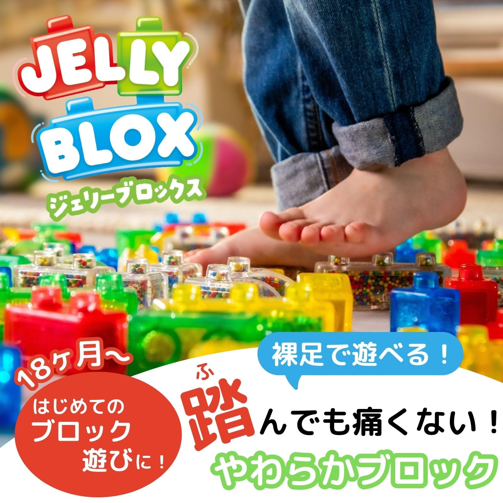 Jelly Bloxのストアを表示 ジェリーブロックス (Jelly Blox) ベーシック 20ピース 新感覚! やわらかブロック はじめてのブロック遊び 知育玩具 931692 正規品 in use