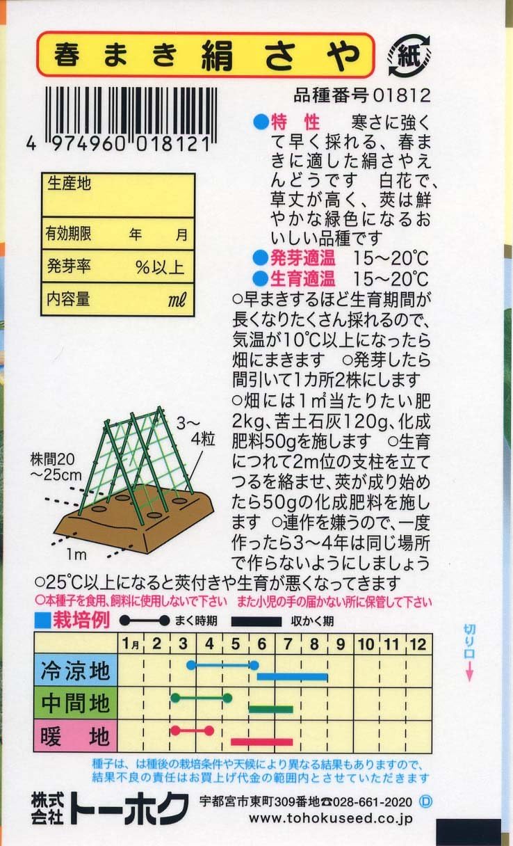 Amazon 株式会社トーホク エンドウ 春まき絹さや プール ホットタブ 屋外サウナ