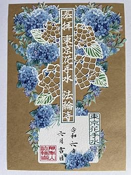 法輪寺切り絵御朱印セット(８体) 法輪寺切り絵御朱印セット(8体) お花】切り絵御朱印シリーズ