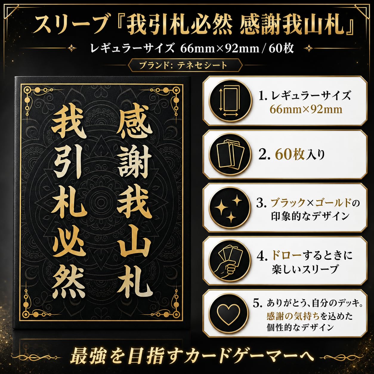 Amazon.co.jp: テネセシート スリーブ 「我引札必然 感謝我山札