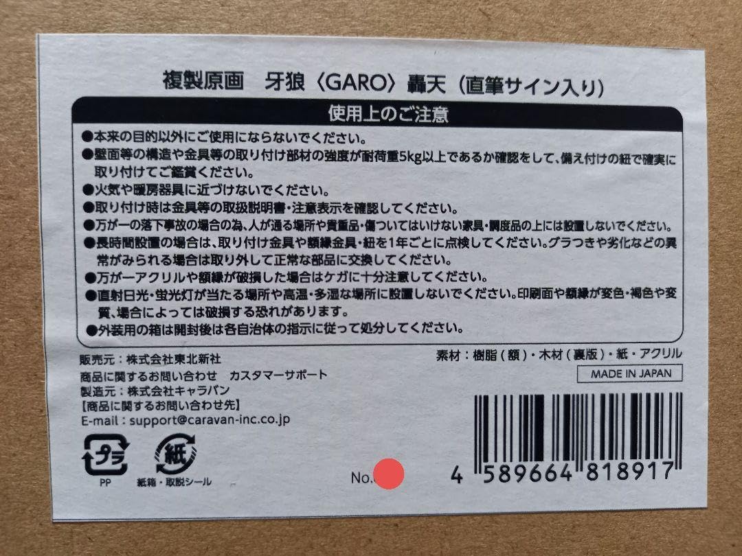 Amazon.co.jp: 牙狼 完全受注生産の複製原画 : おもちゃ