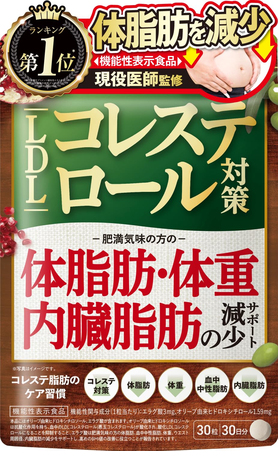 コレステ脂肪のケア習慣 コレステロール対策 体脂肪・体重・内臓脂肪の減少 ダブル…
