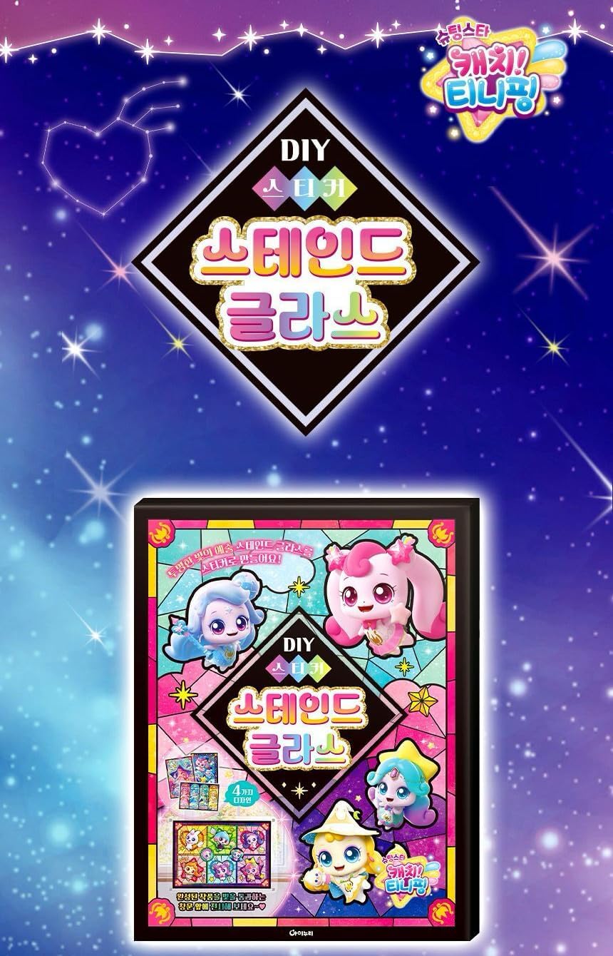 캐치! 티니핑 Shooting Star Catch! Teenieping Season 5 DIY Sticker Stained Glass – Suncatcher Art Craft Kit