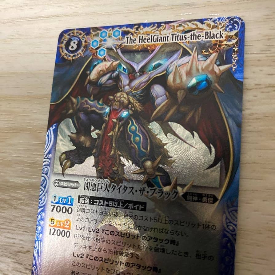 Amazon.co.jp: バトルスピリッツ バトスピ 凶悪巨人 タイタスザ