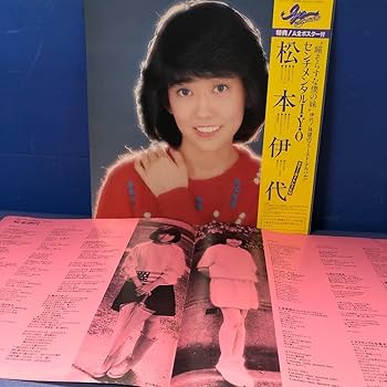 Amazon.co.jp: V帯付LP 松本伊代 センチメンタルI.Y.O レコード