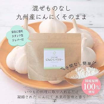 Amazon.co.jp: 国産 九州産100% 乾燥ニンニクパウダー