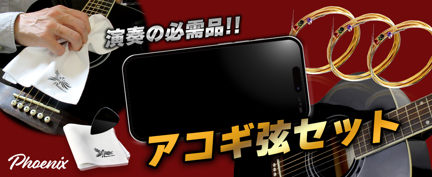 ギター、弦、ピックセット Phoenix（楽器） お試し Phoenix エレキ ギター 弦 3set