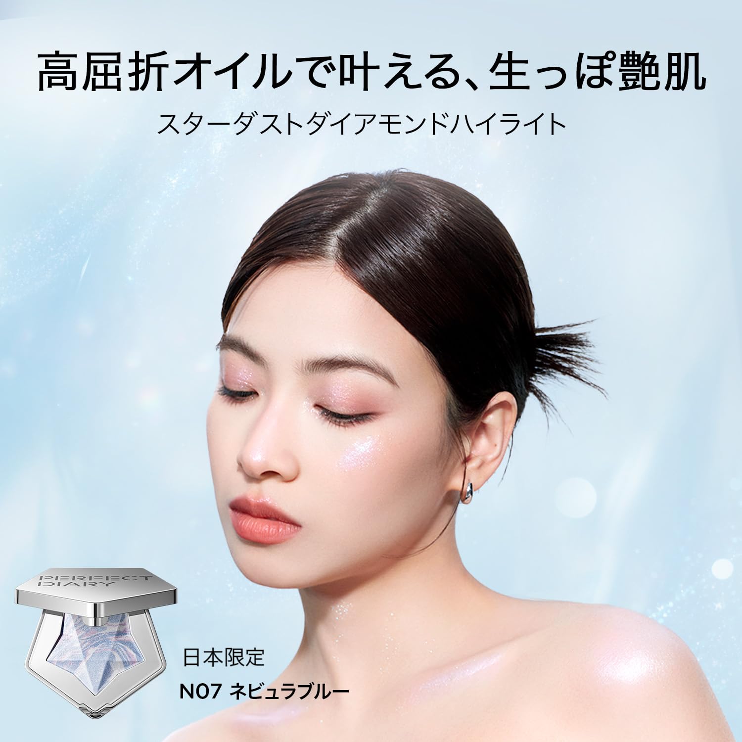 Amazon | PERFECT DIARY パーフェクトダイアリー 【ウィンターセット